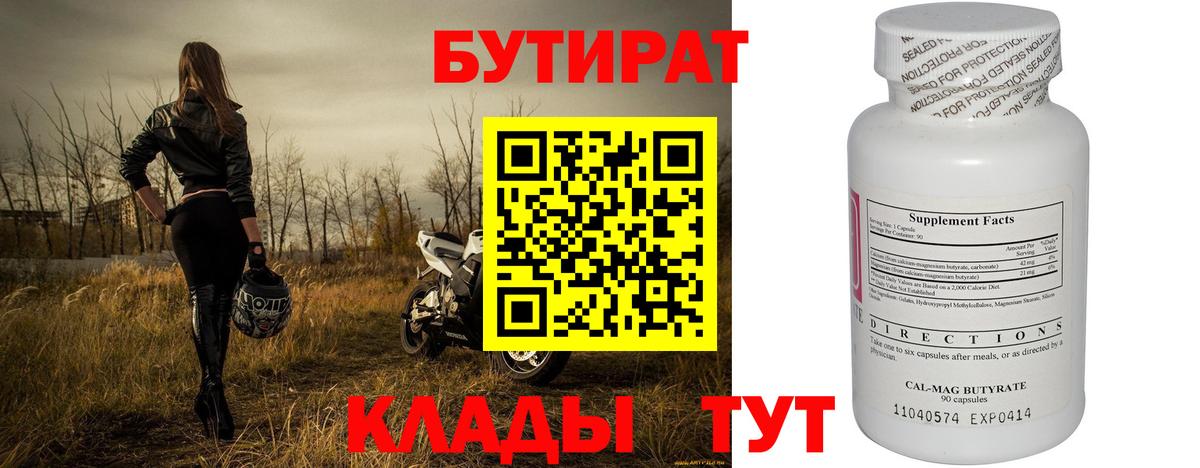 Бутират 99%  Вход с VPN  Нефтекумск 