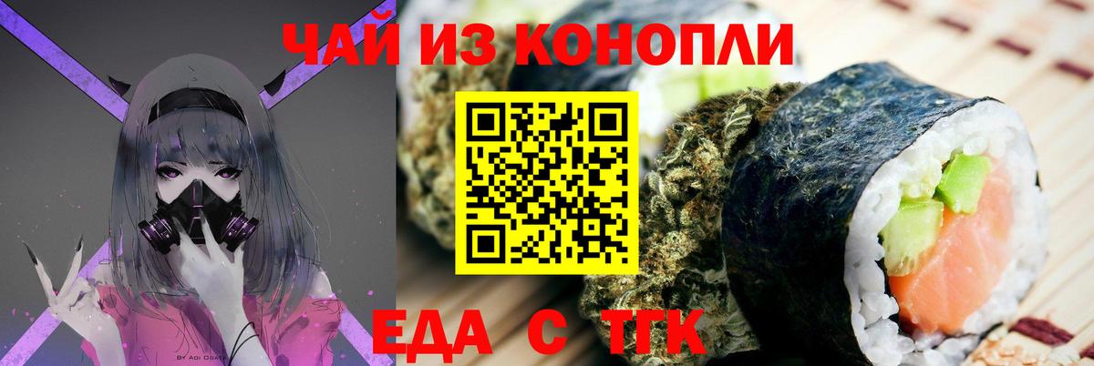 Еда ТГК конопля Нефтекумск