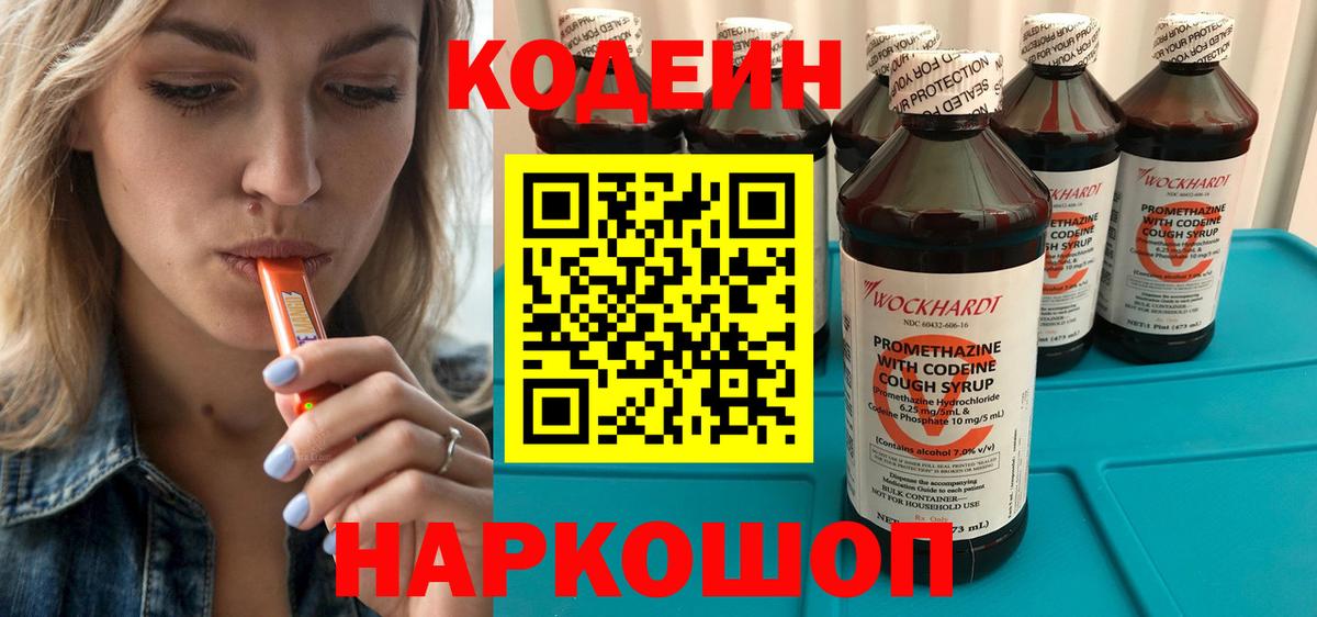 Кодеин напиток Lean (лин) Нефтекумск