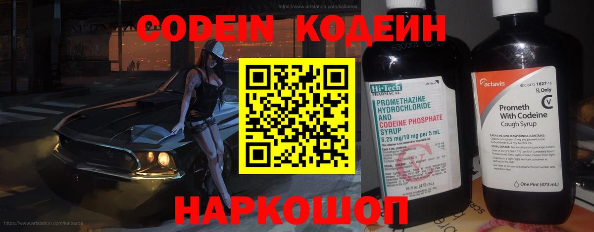 Кодеиновый сироп Lean Purple Drank  Codein Purple Drank  Нефтекумск  Вход с VPN 